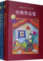 德國當代兒童文學經典作品集（全兩輯）