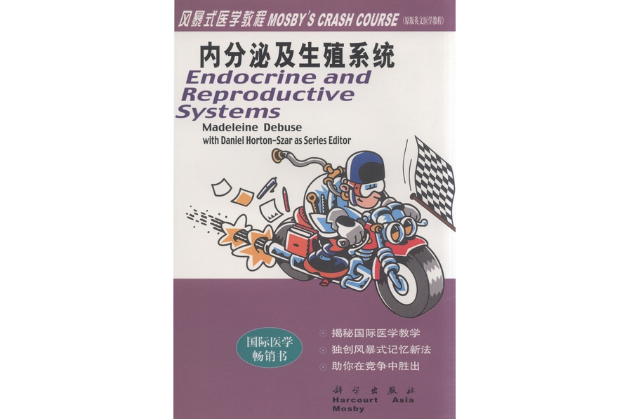 內分泌及生殖系統 | Endocrine and Reproductive Systems影印版