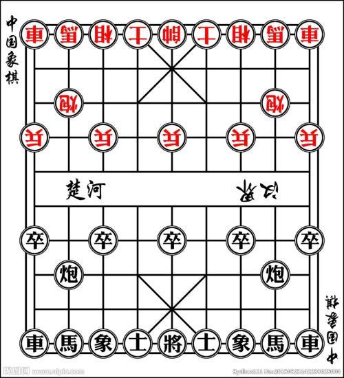 翻版象棋