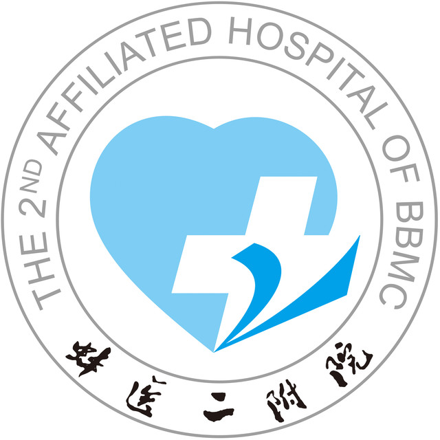 蚌埠醫學院第二附屬醫院