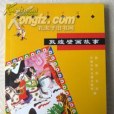 敦煌壁畫故事。第1冊