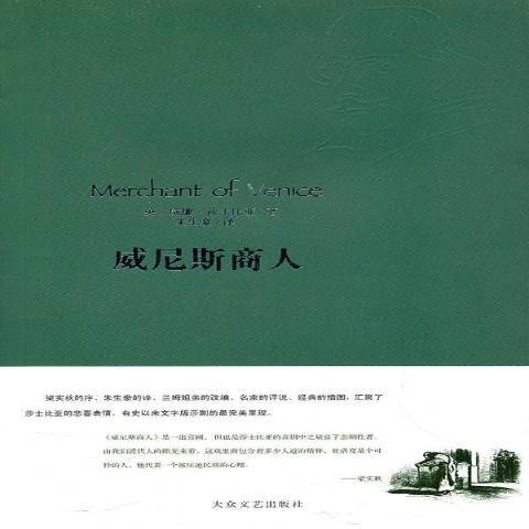 威尼斯商人(2008年大眾文藝出版社出版的圖書)