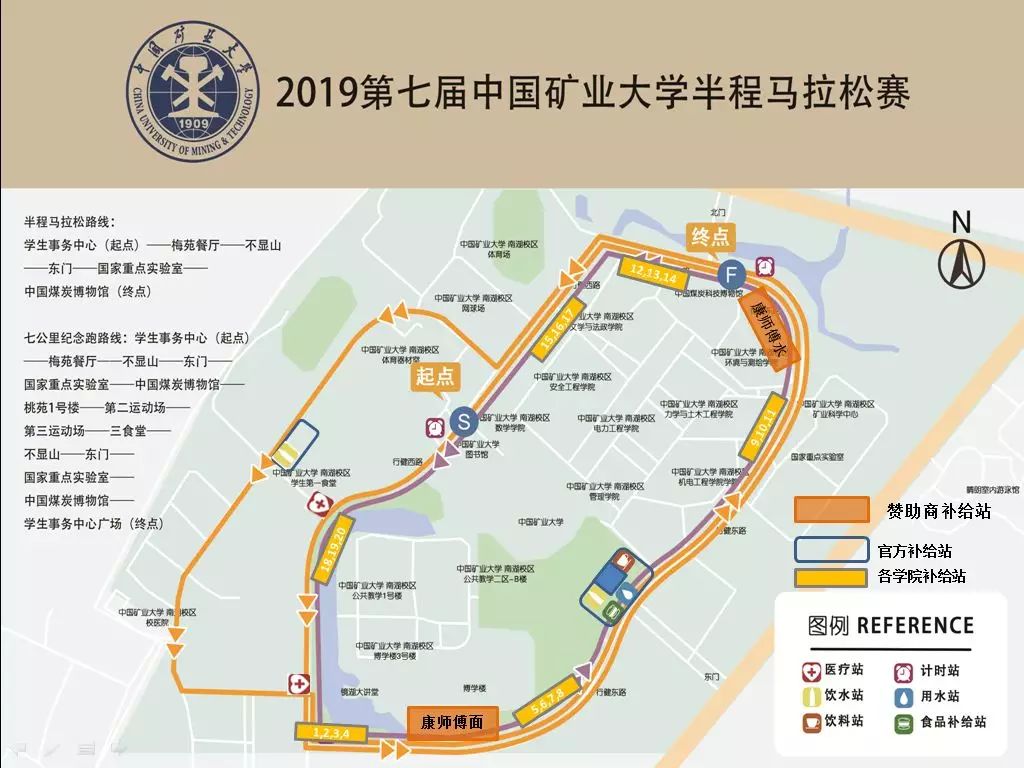 2019第七屆中國礦業大學半程馬拉松賽