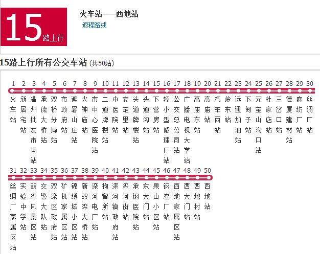 承德公交15路