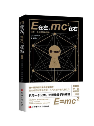 E在左，mc2在右