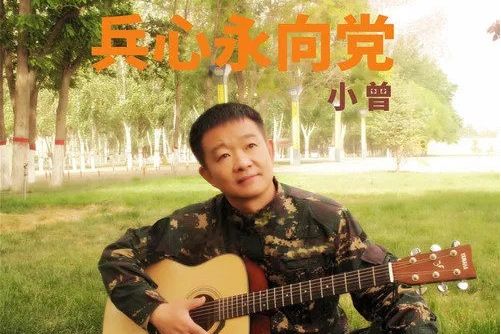 兵心永向黨