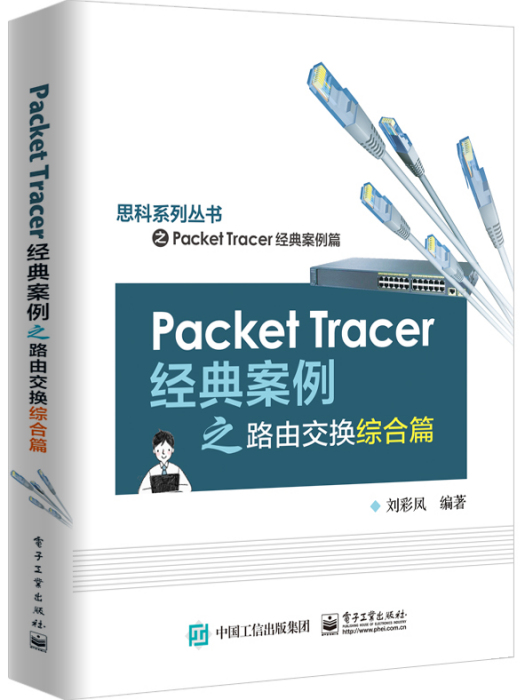 PacketTracer經典案例之路由交換綜合篇