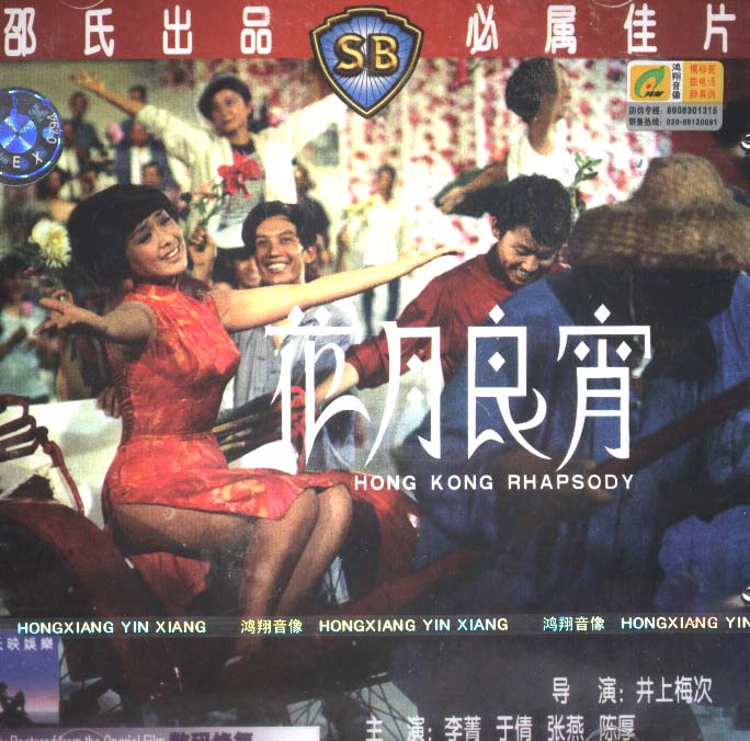 花月良宵(1968年電影)