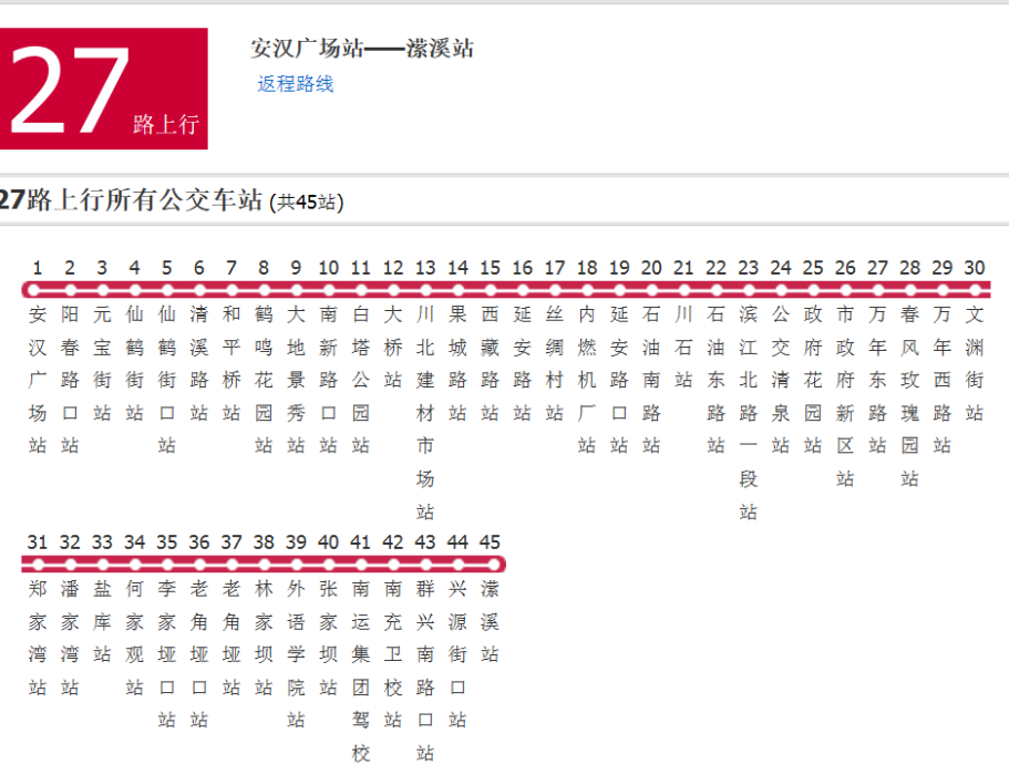 南充公交27路