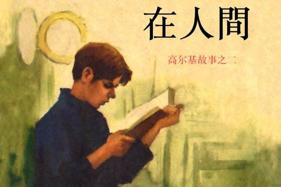 在人間(1972年人民美術出版社出版的圖書)