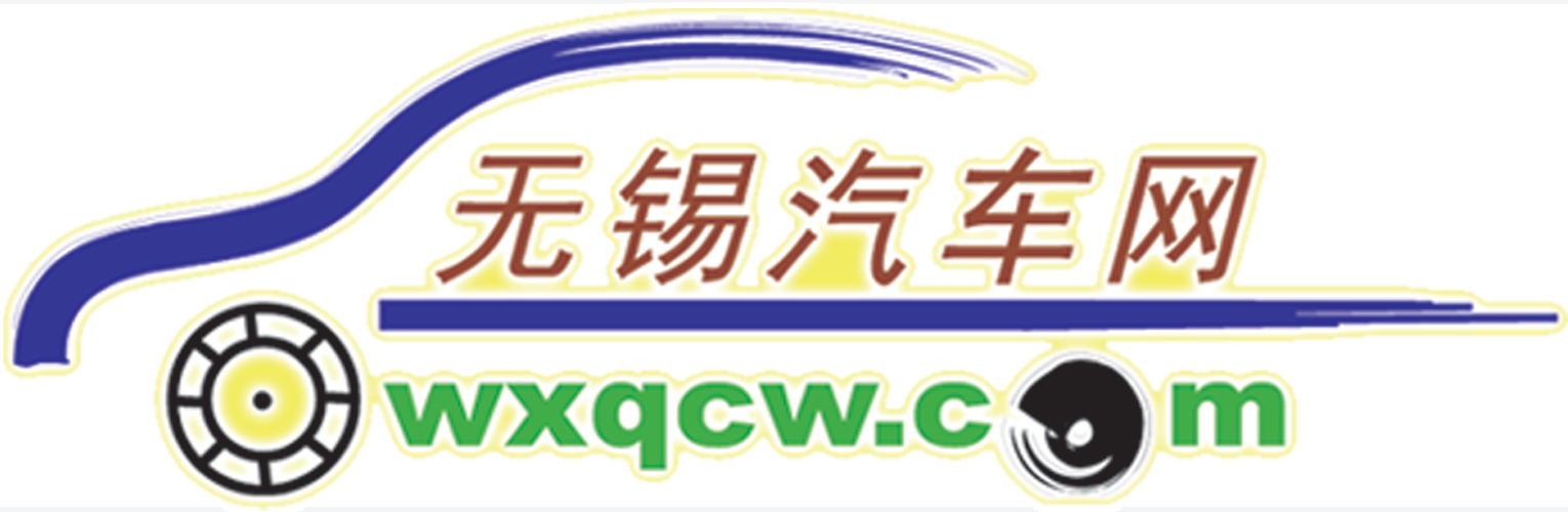 無錫汽車網Logo