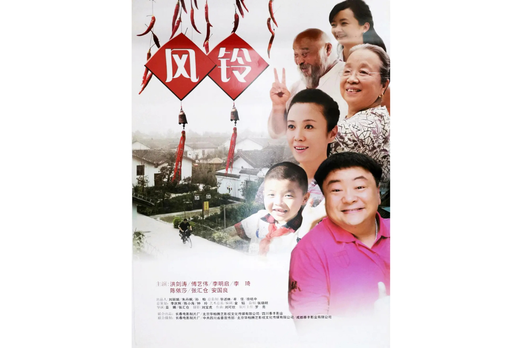 風鈴(2011年上映的中國電影)