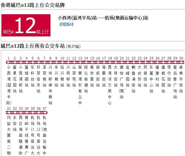 香港公交城巴a12路