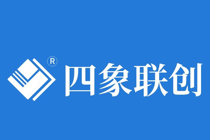 成都四象聯創科技有限公司