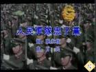 人民軍隊忠於黨(肖民創作軍隊佇列歌曲)