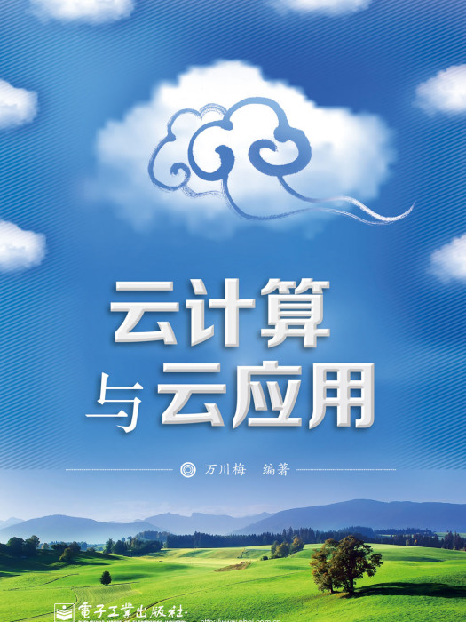 雲計算與雲套用