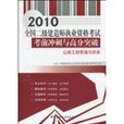公路工程管理與實務(中國建築工業出版社2010年出版圖書)