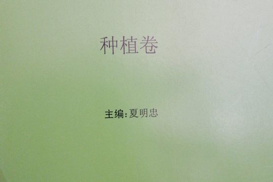 農業科學技術叢書