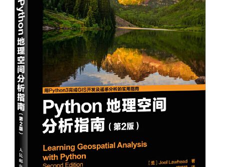 python地理空間分析指南（第2版）