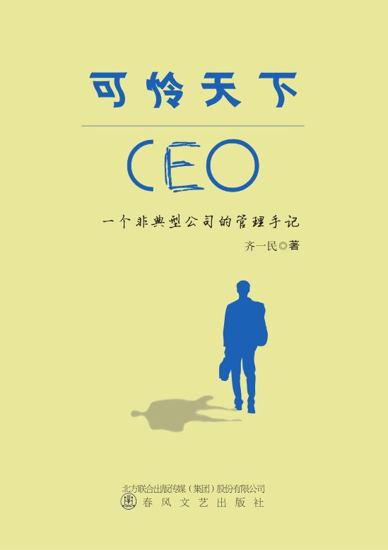 可憐天下CEO