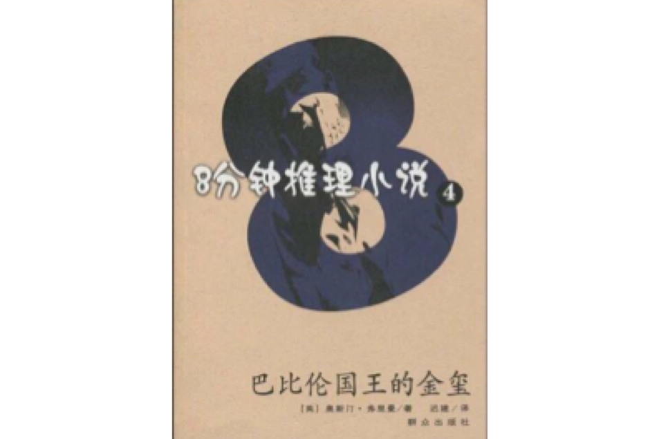 8分鐘推理小說4