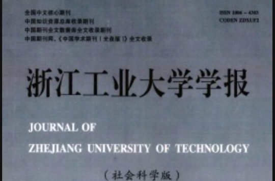 浙江工業大學學報