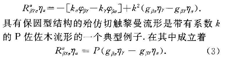 帶係數k正規仿切觸黎曼流形