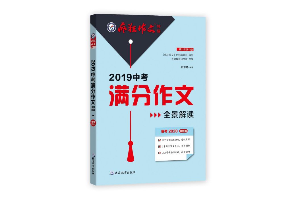 2019中考滿分作文全景解讀瘋狂作文特輯5