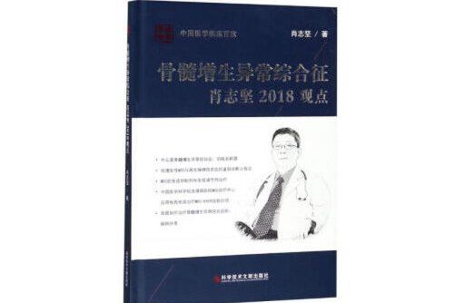 骨髓增生異常綜合徵肖志堅2018觀點