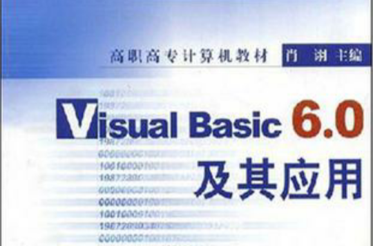 Visual Basic 6.0及其套用