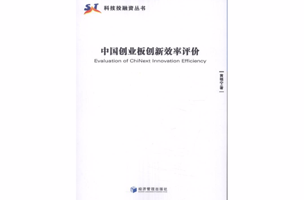 創業投資企業管理辦法與企業科技創新成果評價及享受國家優惠政策指引手冊