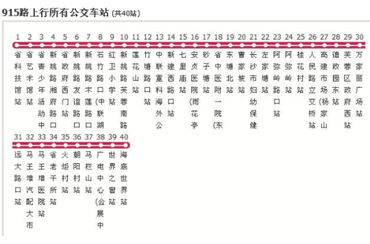 長沙公交915路