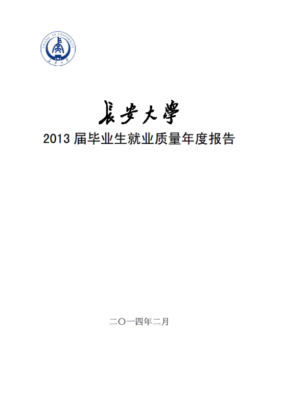 75所教育部直屬高校發布畢業生就業質量年度報告