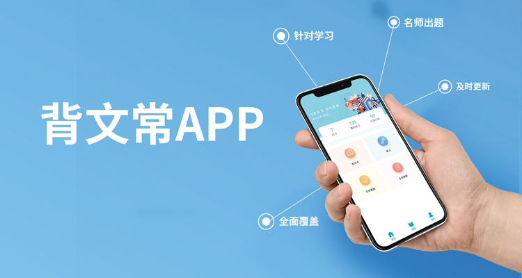 背文常app