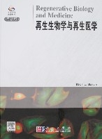 再生生物學與再生醫學（導讀版）