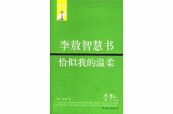 李敖智慧書