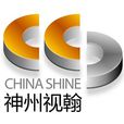 北京神州視翰科技股份有限公司