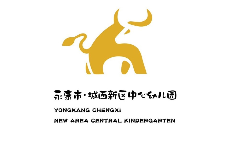 永康市城西新區中心幼稚園