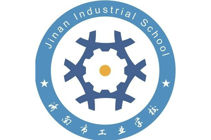 濟南市工業學校