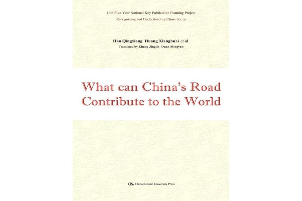 What can China\x27s Road Contribute to the World