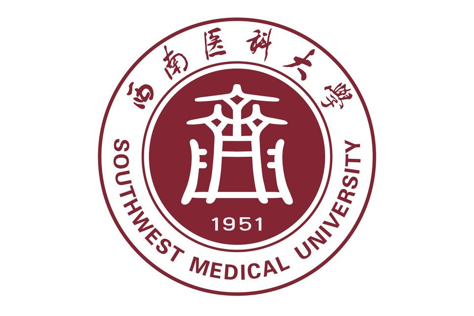 西南醫科大學中西醫結合學院