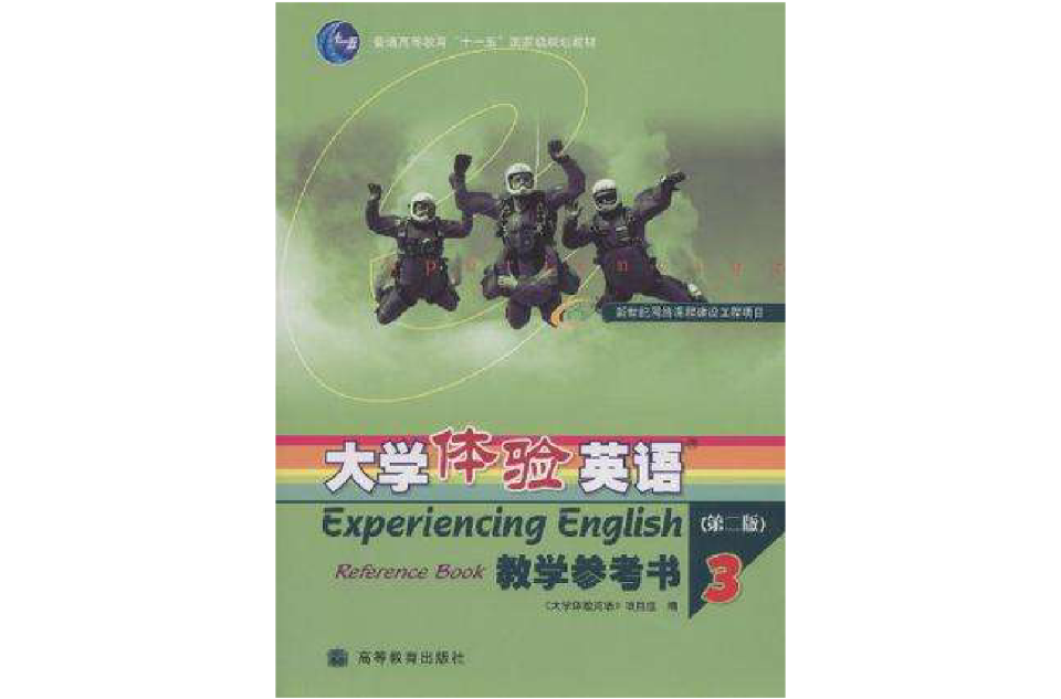 大學體驗英語教學參考書3