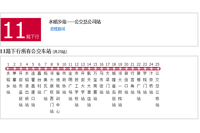 開封公交11路