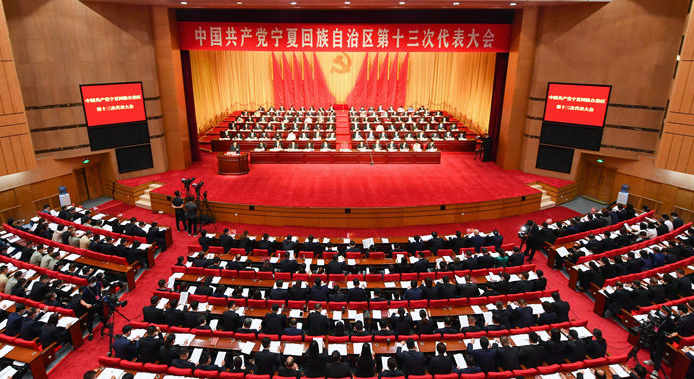 中國共產黨寧夏回族自治區第十三次代表大會報告