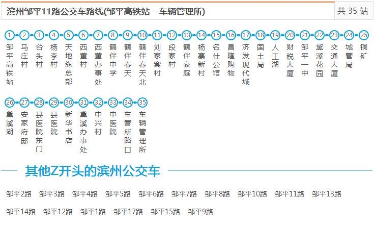 鄒平11路