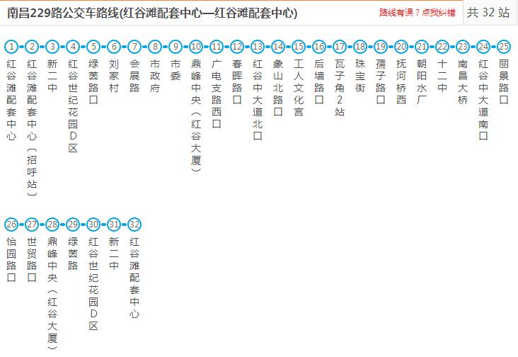 南昌公交229路環線