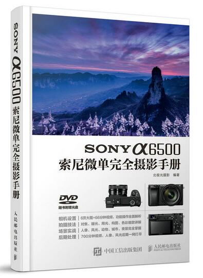 SONY α6500索尼微單完全攝影手冊