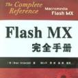 Flash MX完全手冊