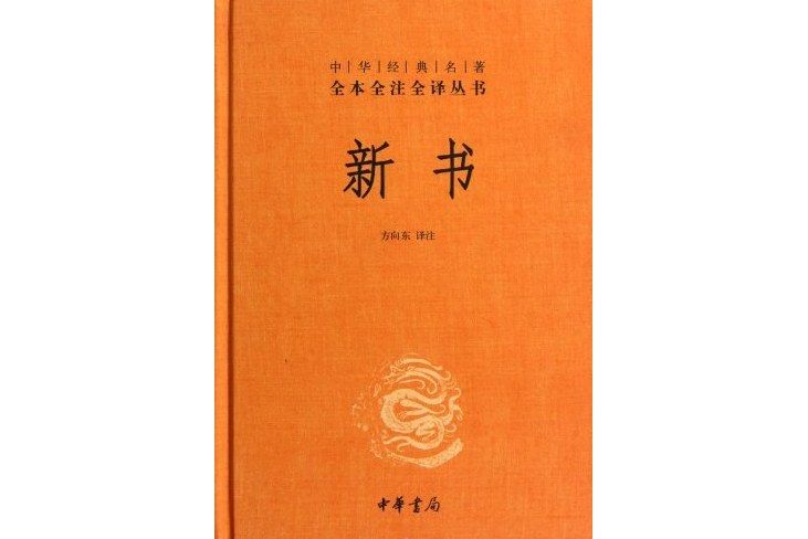 新書(2022年中華書局出版的圖書)