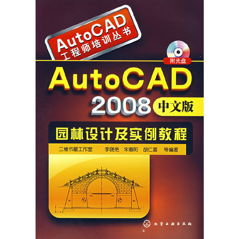 AutoCAD 2008中文版園林設計及實例教程